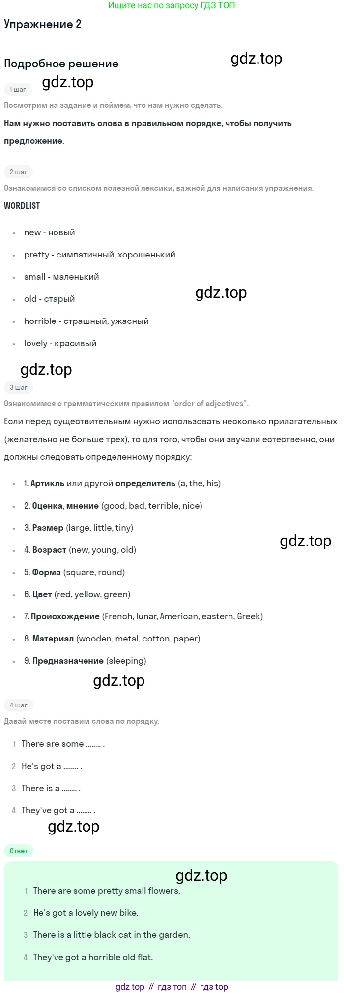 ГДЗ Английский язык (english), 7 класс рабочая тетрадь, авторы: Комарова Юлия Александровна, Ларионова Ирина Владимировна, издательство Русское слово, Москва, 2022, розового цвета, страница 32, номер 2, Решение
