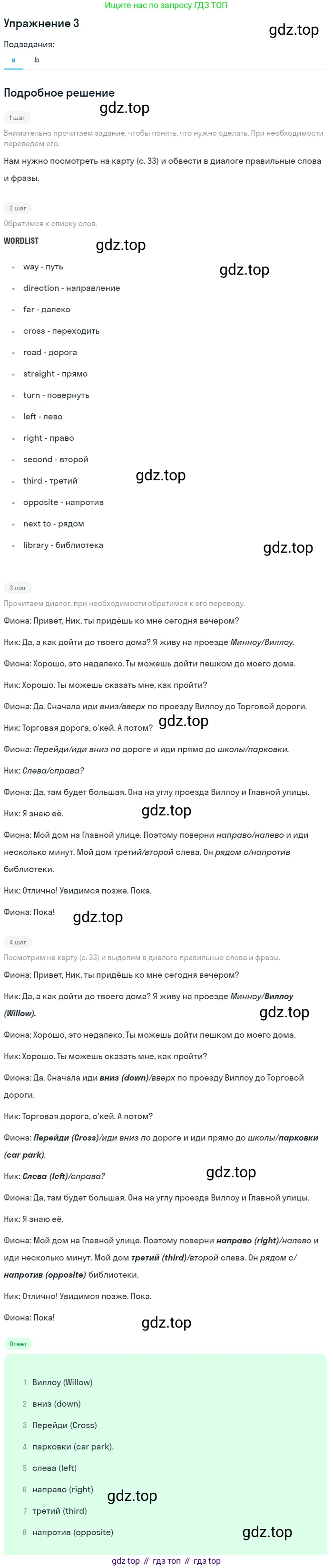ГДЗ Английский язык (english), 7 класс рабочая тетрадь, авторы: Комарова Юлия Александровна, Ларионова Ирина Владимировна, издательство Русское слово, Москва, 2022, розового цвета, страница 33, номер 3, Решение