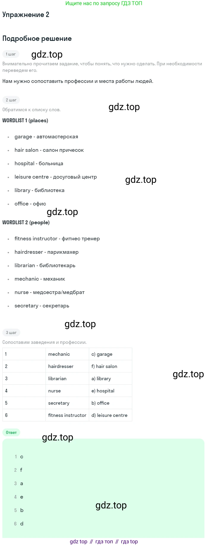 ГДЗ Английский язык (english), 7 класс рабочая тетрадь, авторы: Комарова Юлия Александровна, Ларионова Ирина Владимировна, издательство Русское слово, Москва, 2022, розового цвета, страница 34, номер 2, Решение