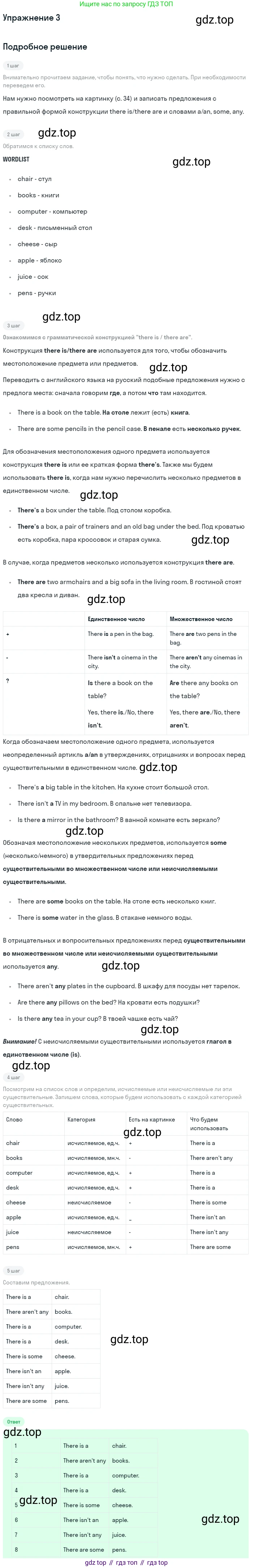 ГДЗ Английский язык (english), 7 класс рабочая тетрадь, авторы: Комарова Юлия Александровна, Ларионова Ирина Владимировна, издательство Русское слово, Москва, 2022, розового цвета, страница 34, номер 3, Решение