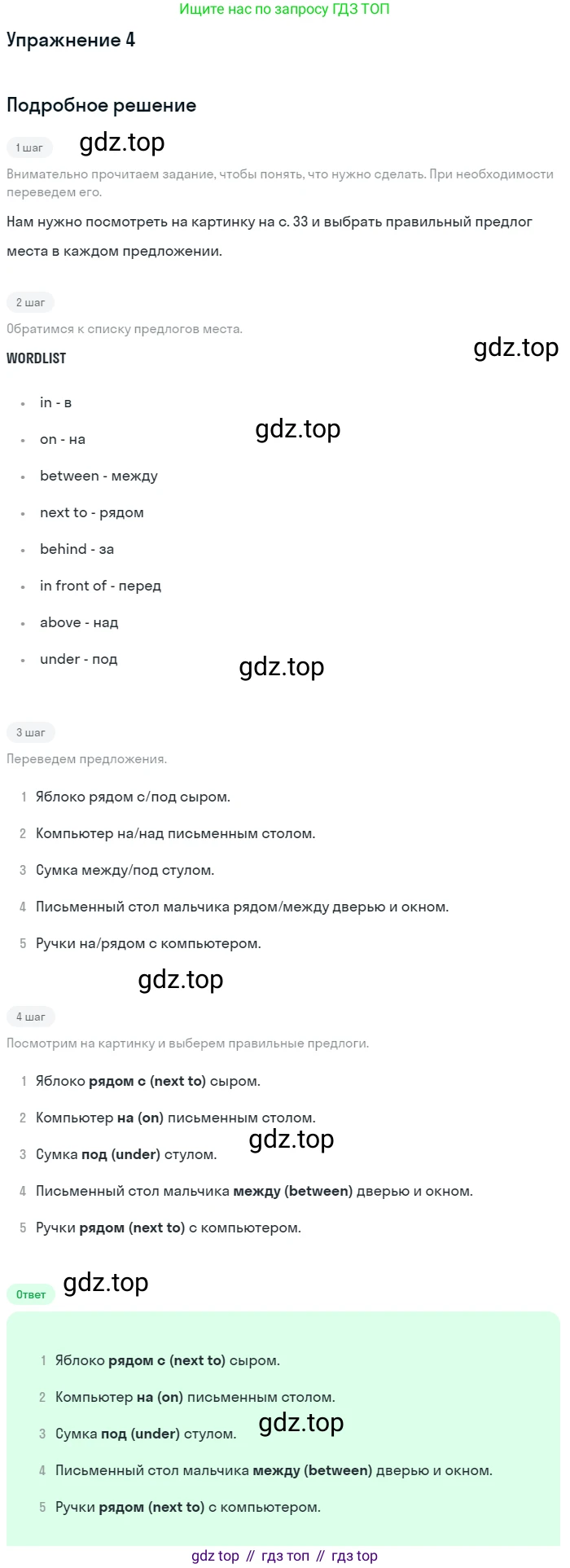 ГДЗ Английский язык (english), 7 класс рабочая тетрадь, авторы: Комарова Юлия Александровна, Ларионова Ирина Владимировна, издательство Русское слово, Москва, 2022, розового цвета, страница 34, номер 4, Решение