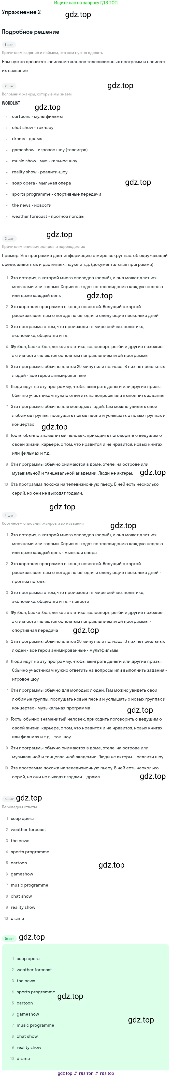 ГДЗ Английский язык (english), 7 класс рабочая тетрадь, авторы: Комарова Юлия Александровна, Ларионова Ирина Владимировна, издательство Русское слово, Москва, 2022, розового цвета, страница 36, номер 2, Решение