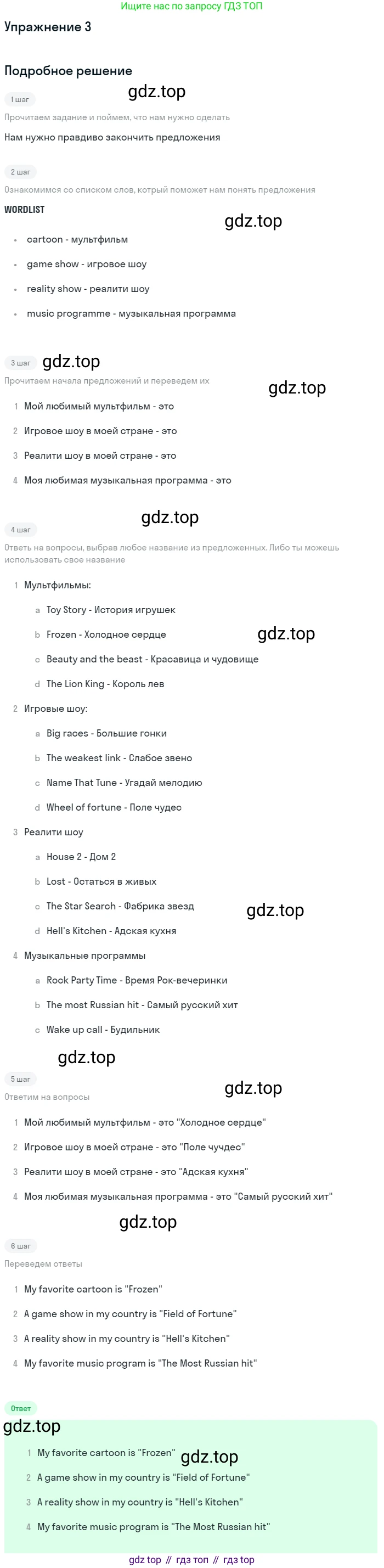 ГДЗ Английский язык (english), 7 класс рабочая тетрадь, авторы: Комарова Юлия Александровна, Ларионова Ирина Владимировна, издательство Русское слово, Москва, 2022, розового цвета, страница 36, номер 3, Решение