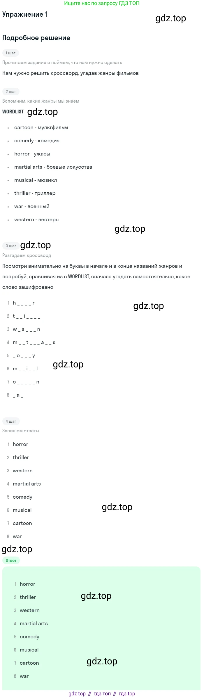 ГДЗ Английский язык (english), 7 класс рабочая тетрадь, авторы: Комарова Юлия Александровна, Ларионова Ирина Владимировна, издательство Русское слово, Москва, 2022, розового цвета, страница 38, номер 1, Решение