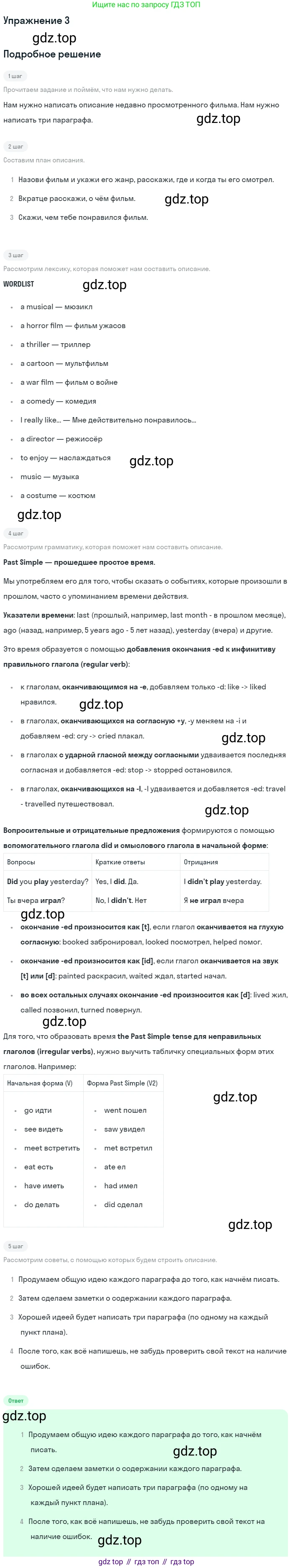 ГДЗ Английский язык (english), 7 класс рабочая тетрадь, авторы: Комарова Юлия Александровна, Ларионова Ирина Владимировна, издательство Русское слово, Москва, 2022, розового цвета, страница 42, номер 3, Решение