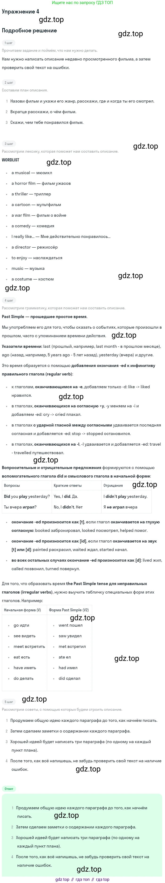 ГДЗ Английский язык (english), 7 класс рабочая тетрадь, авторы: Комарова Юлия Александровна, Ларионова Ирина Владимировна, издательство Русское слово, Москва, 2022, розового цвета, страница 42, номер 4, Решение