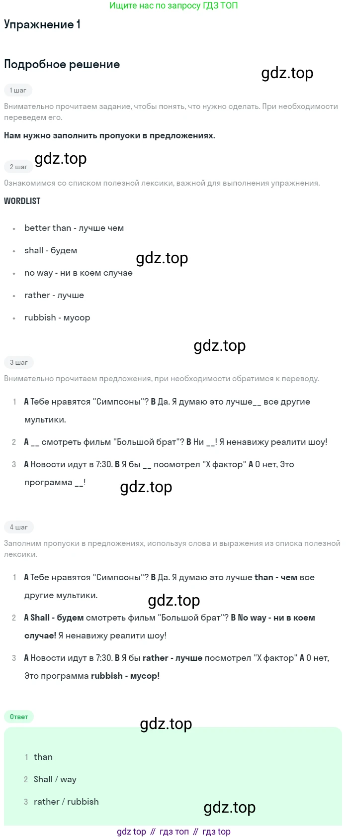 ГДЗ Английский язык (english), 7 класс рабочая тетрадь, авторы: Комарова Юлия Александровна, Ларионова Ирина Владимировна, издательство Русское слово, Москва, 2022, розового цвета, страница 43, номер 1, Решение