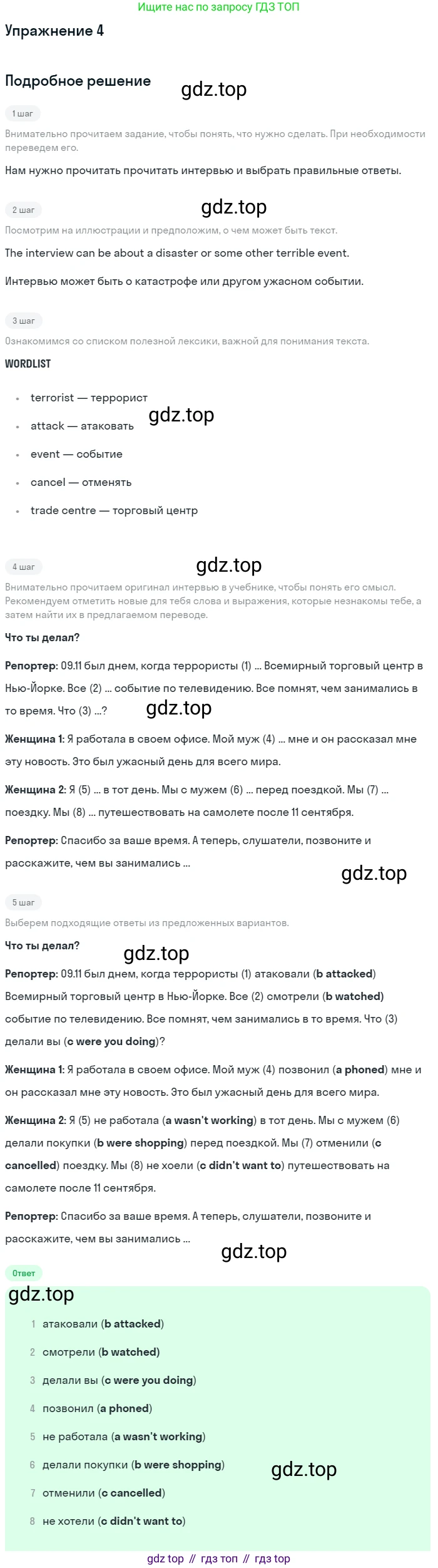 ГДЗ Английский язык (english), 7 класс рабочая тетрадь, авторы: Комарова Юлия Александровна, Ларионова Ирина Владимировна, издательство Русское слово, Москва, 2022, розового цвета, страница 50, номер 4, Решение