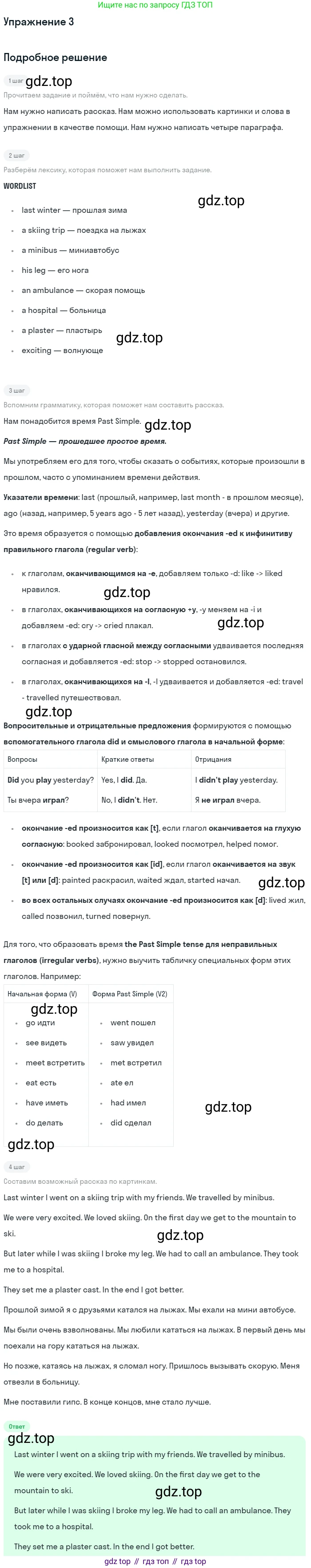 ГДЗ Английский язык (english), 7 класс рабочая тетрадь, авторы: Комарова Юлия Александровна, Ларионова Ирина Владимировна, издательство Русское слово, Москва, 2022, розового цвета, страница 52, номер 3, Решение