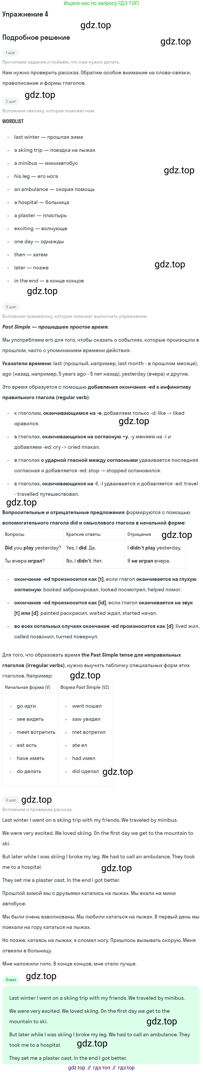 ГДЗ Английский язык (english), 7 класс рабочая тетрадь, авторы: Комарова Юлия Александровна, Ларионова Ирина Владимировна, издательство Русское слово, Москва, 2022, розового цвета, страница 52, номер 4, Решение