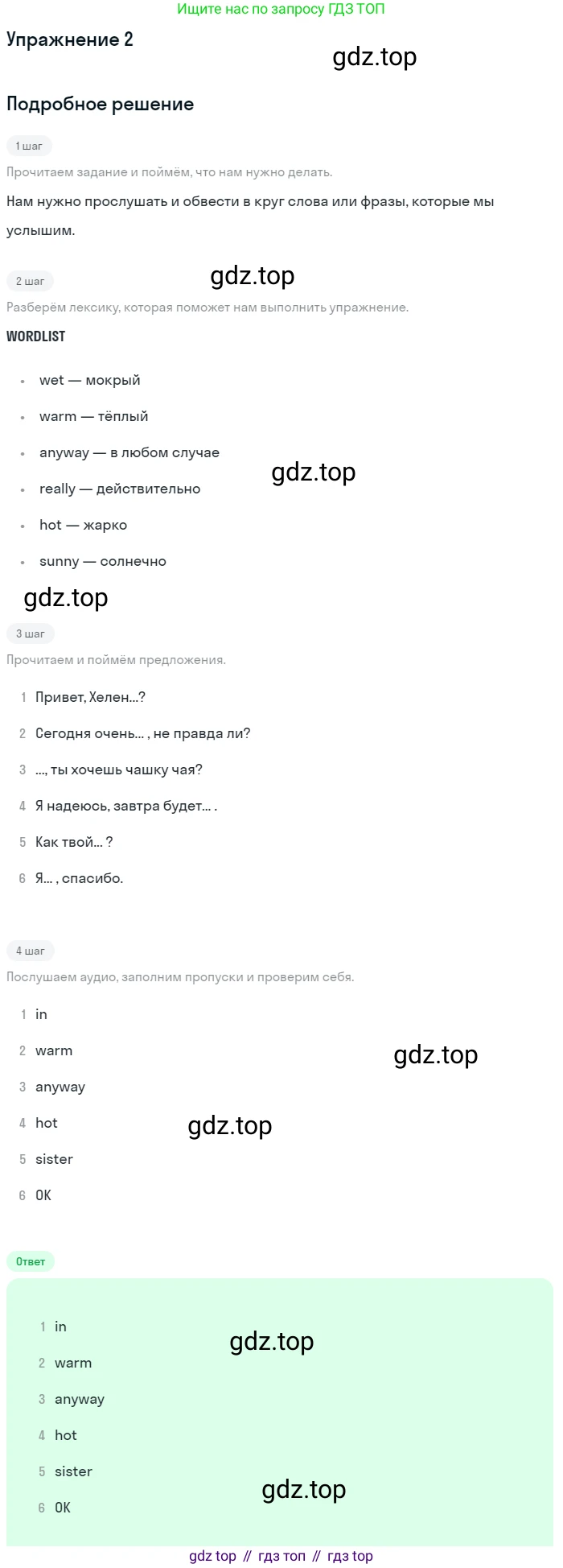 ГДЗ Английский язык (english), 7 класс рабочая тетрадь, авторы: Комарова Юлия Александровна, Ларионова Ирина Владимировна, издательство Русское слово, Москва, 2022, розового цвета, страница 53, номер 2, Решение