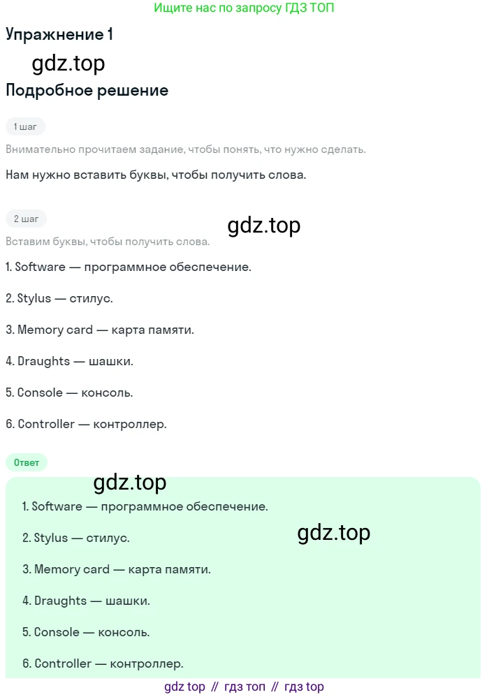 ГДЗ Английский язык (english), 7 класс рабочая тетрадь, авторы: Комарова Юлия Александровна, Ларионова Ирина Владимировна, издательство Русское слово, Москва, 2022, розового цвета, страница 64, номер 1, Решение