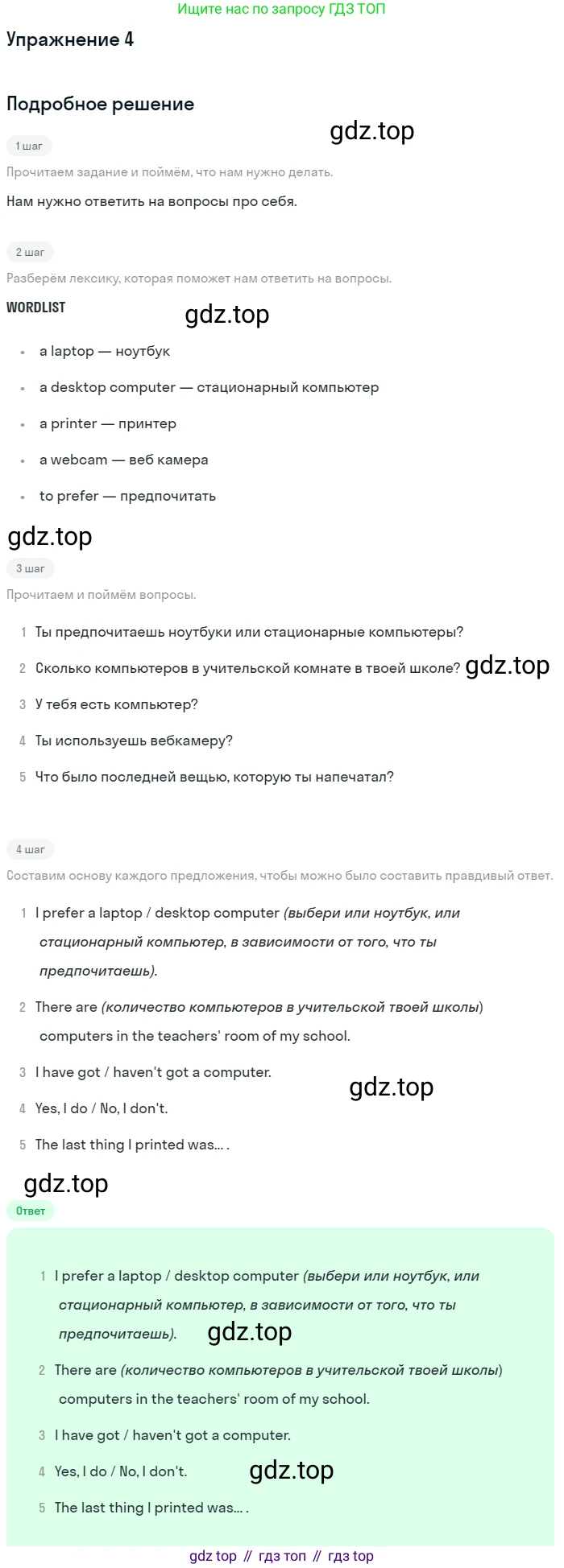 ГДЗ Английский язык (english), 7 класс рабочая тетрадь, авторы: Комарова Юлия Александровна, Ларионова Ирина Владимировна, издательство Русское слово, Москва, 2022, розового цвета, страница 58, номер 4, Решение