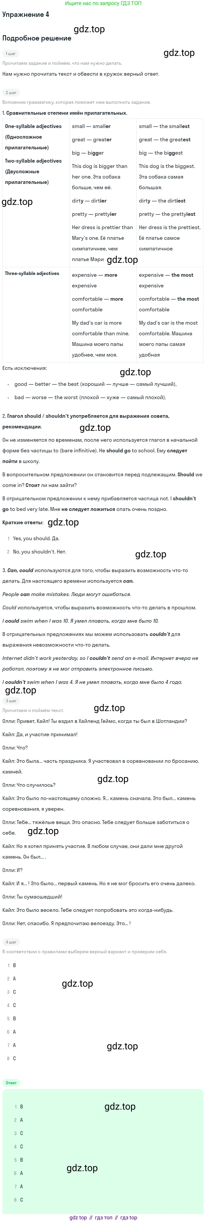ГДЗ Английский язык (english), 7 класс рабочая тетрадь, авторы: Комарова Юлия Александровна, Ларионова Ирина Владимировна, издательство Русское слово, Москва, 2022, розового цвета, страница 60, номер 4, Решение