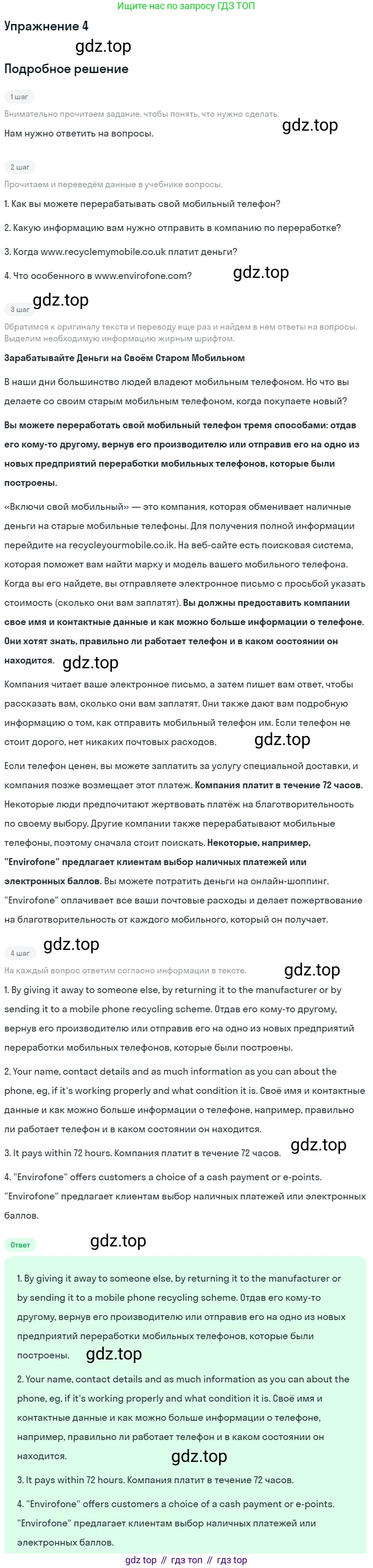 ГДЗ Английский язык (english), 7 класс рабочая тетрадь, авторы: Комарова Юлия Александровна, Ларионова Ирина Владимировна, издательство Русское слово, Москва, 2022, розового цвета, страница 71, номер 4, Решение