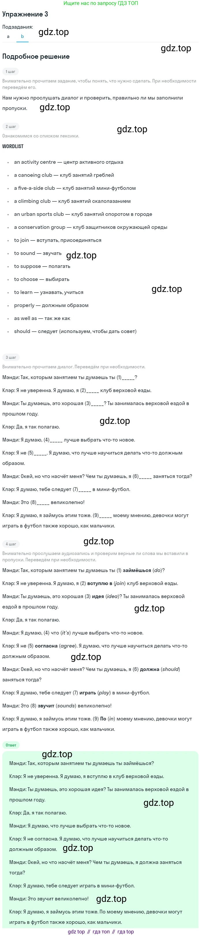 ГДЗ Английский язык (english), 7 класс рабочая тетрадь, авторы: Комарова Юлия Александровна, Ларионова Ирина Владимировна, издательство Русское слово, Москва, 2022, розового цвета, страница 73, номер 3, Решение (продолжение 2)