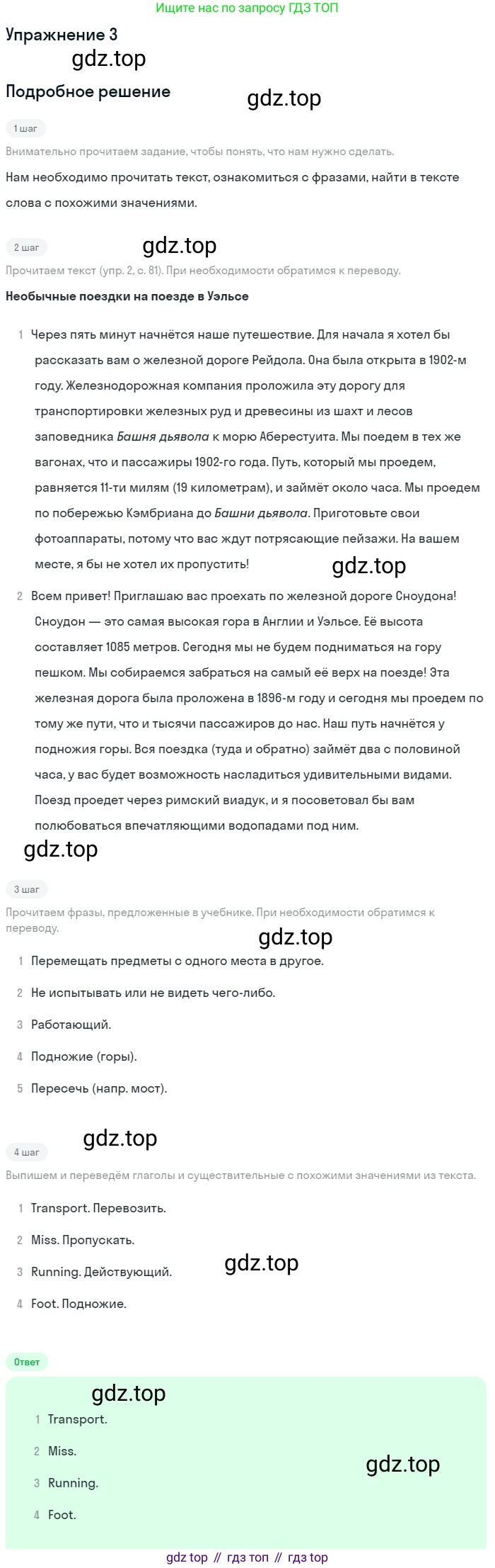 ГДЗ Английский язык (english), 7 класс рабочая тетрадь, авторы: Комарова Юлия Александровна, Ларионова Ирина Владимировна, издательство Русское слово, Москва, 2022, розового цвета, страница 81, номер 3, Решение