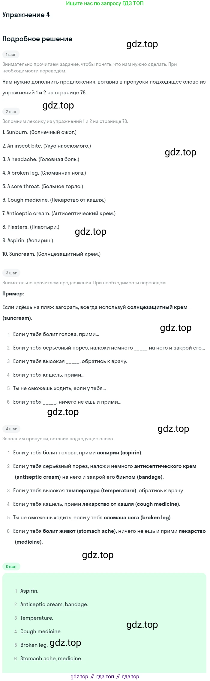 ГДЗ Английский язык (english), 7 класс рабочая тетрадь, авторы: Комарова Юлия Александровна, Ларионова Ирина Владимировна, издательство Русское слово, Москва, 2022, розового цвета, страница 78, номер 4, Решение