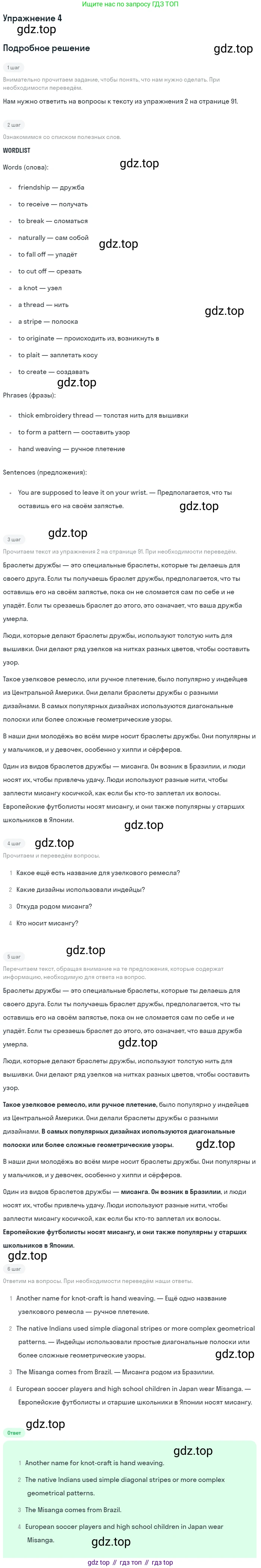 ГДЗ Английский язык (english), 7 класс рабочая тетрадь, авторы: Комарова Юлия Александровна, Ларионова Ирина Владимировна, издательство Русское слово, Москва, 2022, розового цвета, страница 91, номер 4, Решение