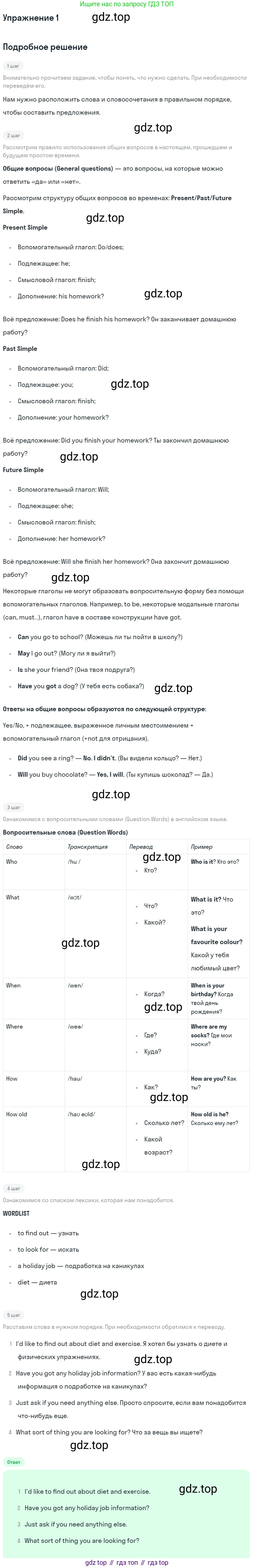 ГДЗ Английский язык (english), 7 класс рабочая тетрадь, авторы: Комарова Юлия Александровна, Ларионова Ирина Владимировна, издательство Русское слово, Москва, 2022, розового цвета, страница 93, номер 1, Решение