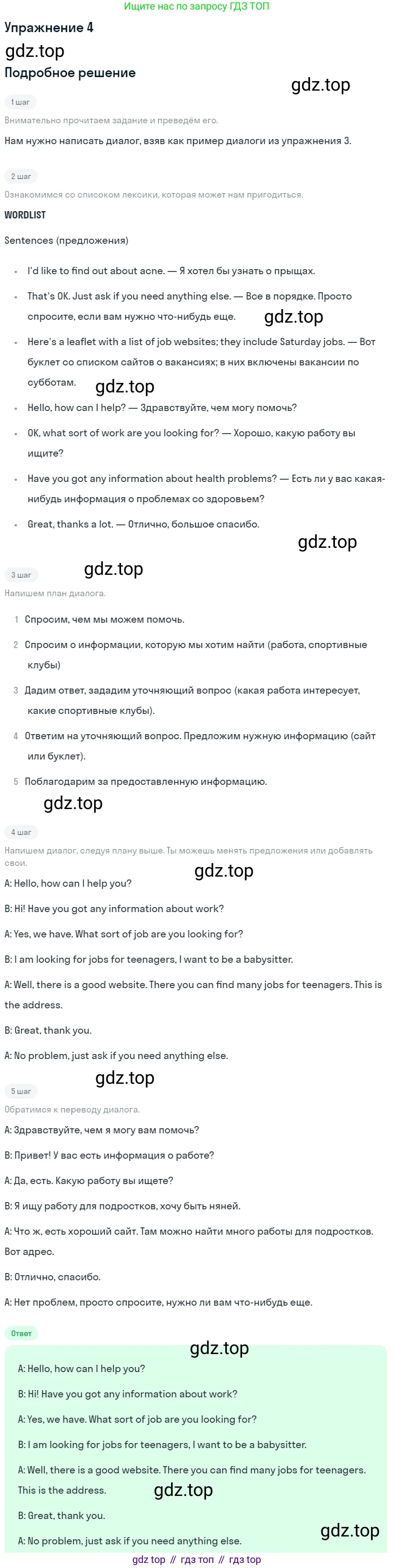 ГДЗ Английский язык (english), 7 класс рабочая тетрадь, авторы: Комарова Юлия Александровна, Ларионова Ирина Владимировна, издательство Русское слово, Москва, 2022, розового цвета, страница 93, номер 4, Решение