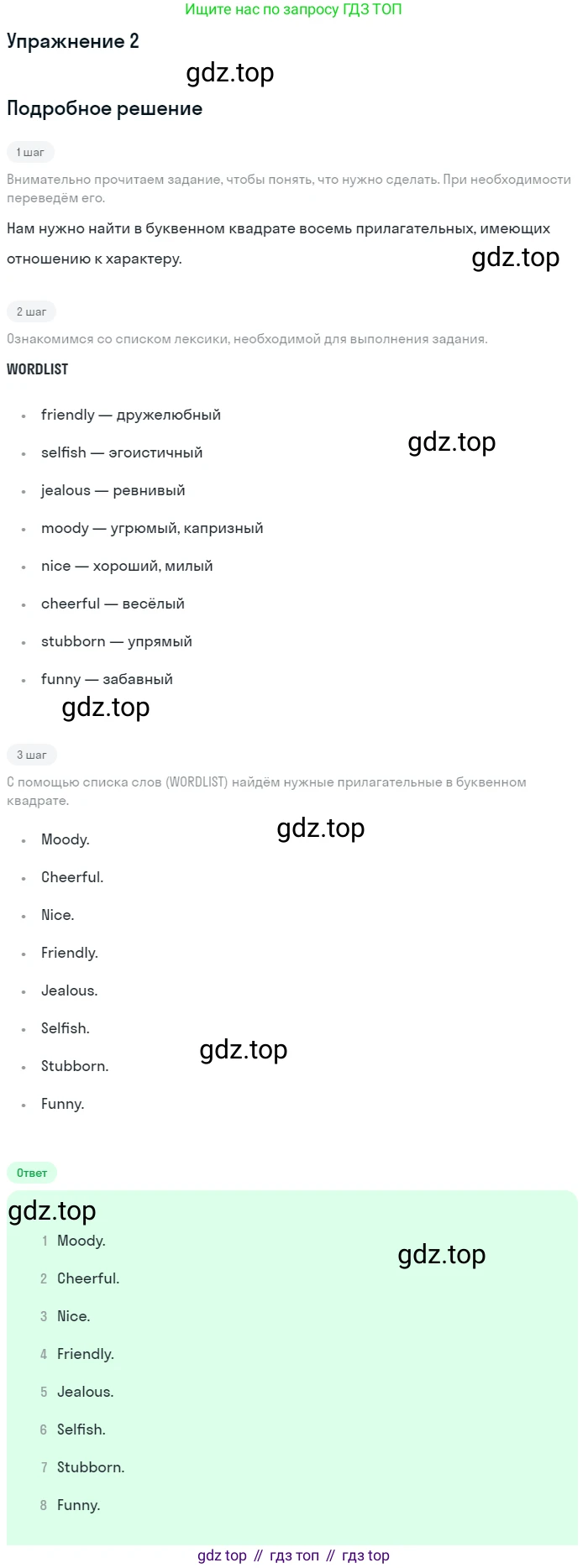 ГДЗ Английский язык (english), 7 класс рабочая тетрадь, авторы: Комарова Юлия Александровна, Ларионова Ирина Владимировна, издательство Русское слово, Москва, 2022, розового цвета, страница 94, номер 2, Решение