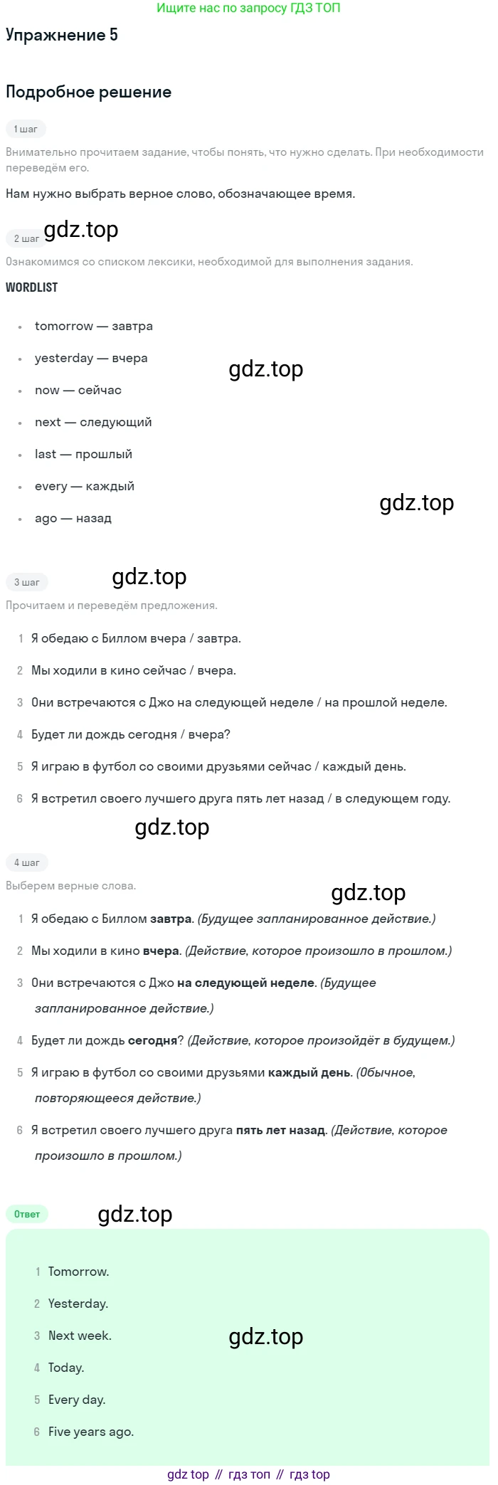 ГДЗ Английский язык (english), 7 класс рабочая тетрадь, авторы: Комарова Юлия Александровна, Ларионова Ирина Владимировна, издательство Русское слово, Москва, 2022, розового цвета, страница 94, номер 5, Решение