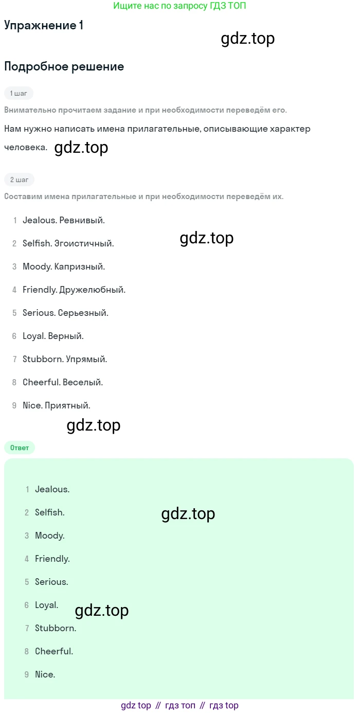 ГДЗ Английский язык (english), 7 класс рабочая тетрадь, авторы: Комарова Юлия Александровна, Ларионова Ирина Владимировна, издательство Русское слово, Москва, 2022, розового цвета, страница 88, номер 1, Решение