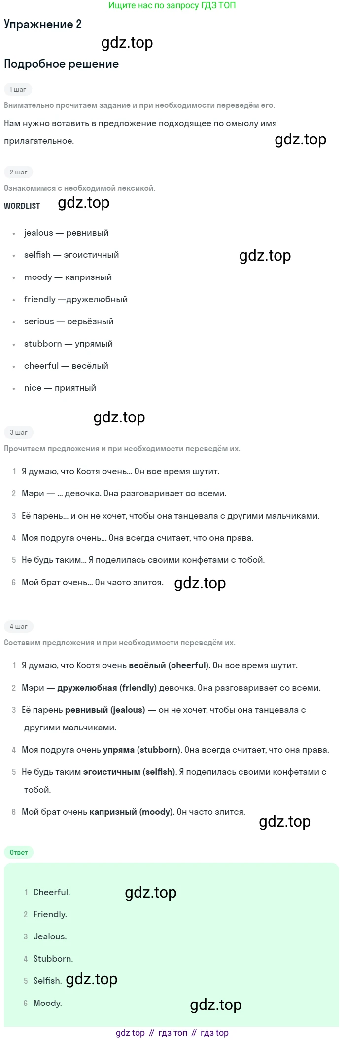 ГДЗ Английский язык (english), 7 класс рабочая тетрадь, авторы: Комарова Юлия Александровна, Ларионова Ирина Владимировна, издательство Русское слово, Москва, 2022, розового цвета, страница 88, номер 2, Решение