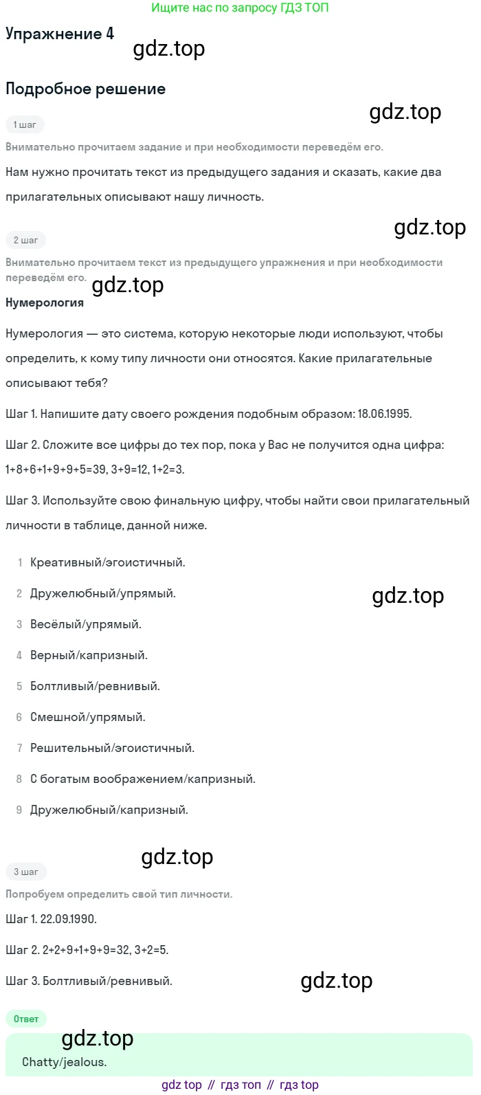 ГДЗ Английский язык (english), 7 класс рабочая тетрадь, авторы: Комарова Юлия Александровна, Ларионова Ирина Владимировна, издательство Русское слово, Москва, 2022, розового цвета, страница 88, номер 4, Решение