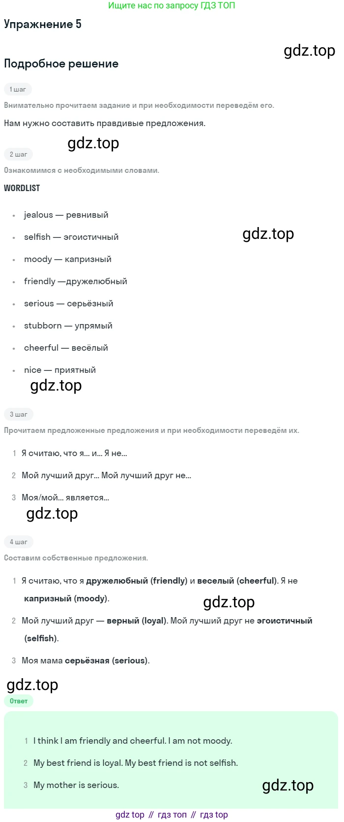 ГДЗ Английский язык (english), 7 класс рабочая тетрадь, авторы: Комарова Юлия Александровна, Ларионова Ирина Владимировна, издательство Русское слово, Москва, 2022, розового цвета, страница 88, номер 5, Решение