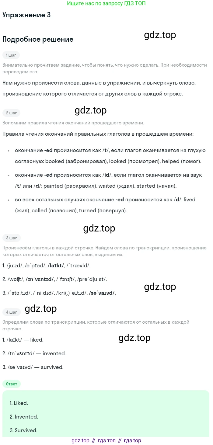 ГДЗ Английский язык (english), 7 класс рабочая тетрадь, авторы: Комарова Юлия Александровна, Ларионова Ирина Владимировна, издательство Русское слово, Москва, 2022, розового цвета, страница 105, номер 3, Решение