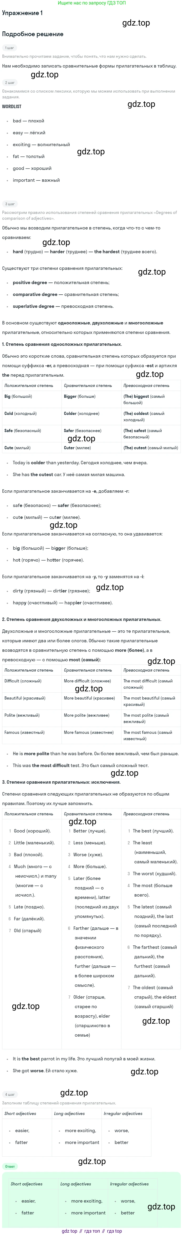 ГДЗ Английский язык (english), 7 класс рабочая тетрадь, авторы: Комарова Юлия Александровна, Ларионова Ирина Владимировна, издательство Русское слово, Москва, 2022, розового цвета, страница 109, номер 1, Решение