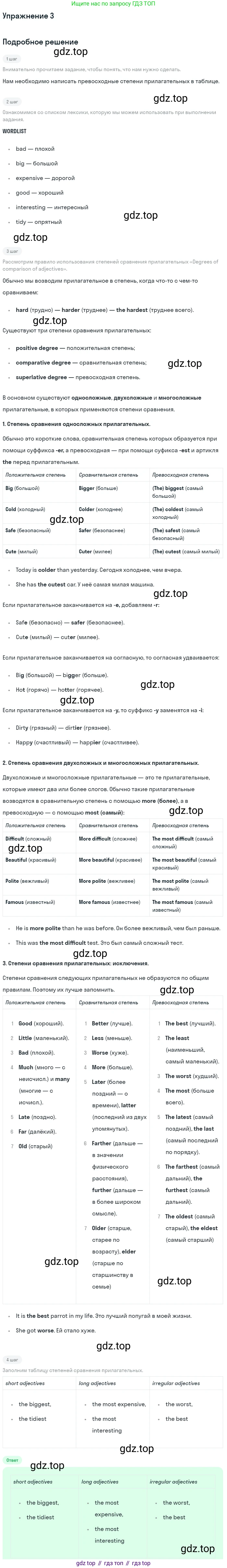 ГДЗ Английский язык (english), 7 класс рабочая тетрадь, авторы: Комарова Юлия Александровна, Ларионова Ирина Владимировна, издательство Русское слово, Москва, 2022, розового цвета, страница 109, номер 3, Решение