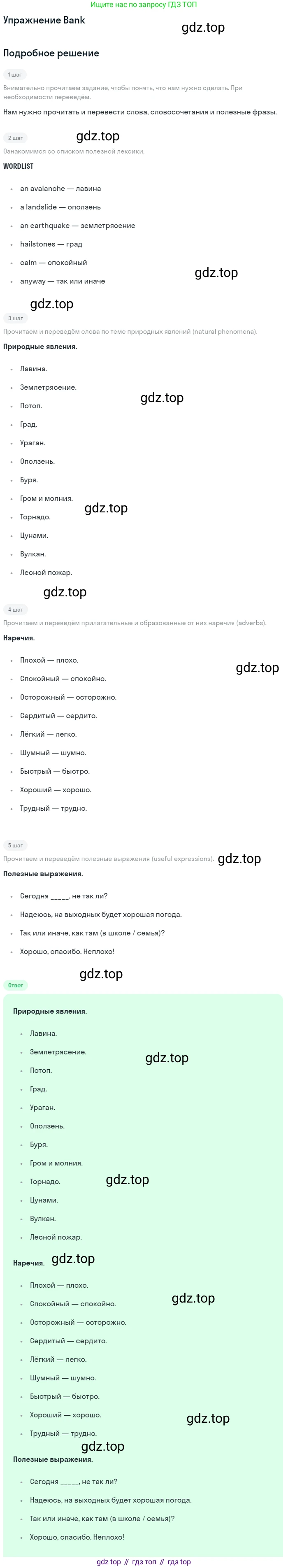 ГДЗ Английский язык (english), 7 класс рабочая тетрадь, авторы: Комарова Юлия Александровна, Ларионова Ирина Владимировна, издательство Русское слово, Москва, 2022, розового цвета, страница 120, Решение