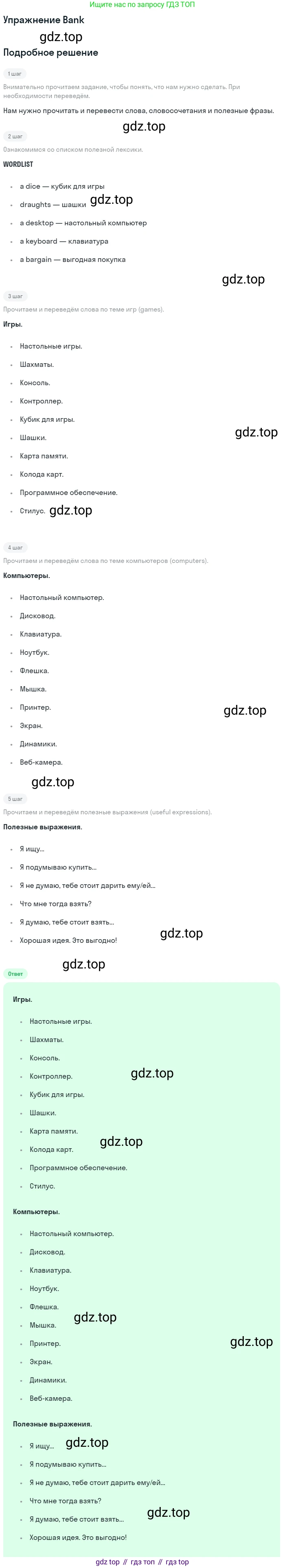 ГДЗ Английский язык (english), 7 класс рабочая тетрадь, авторы: Комарова Юлия Александровна, Ларионова Ирина Владимировна, издательство Русское слово, Москва, 2022, розового цвета, страница 121, Решение