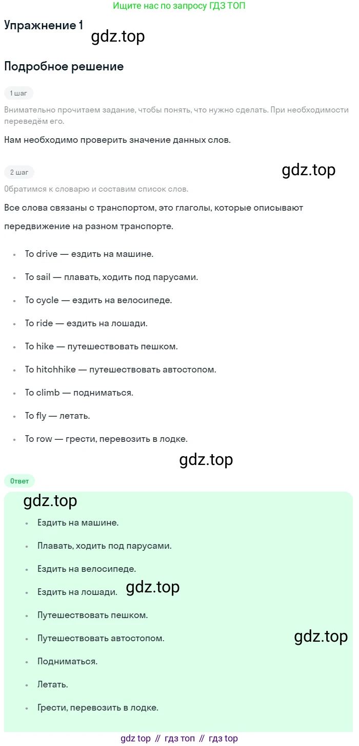 ГДЗ Английский язык (english), 7 класс рабочая тетрадь, авторы: Комарова Юлия Александровна, Ларионова Ирина Владимировна, издательство Русское слово, Москва, 2022, розового цвета, страница 123, номер 1, Решение