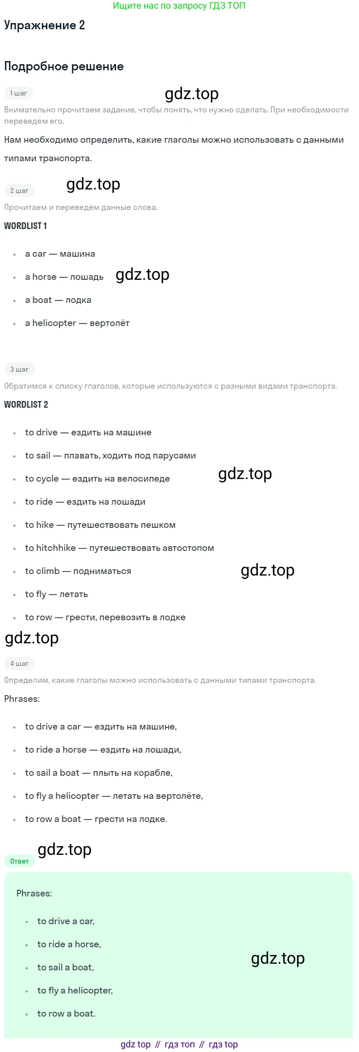 ГДЗ Английский язык (english), 7 класс рабочая тетрадь, авторы: Комарова Юлия Александровна, Ларионова Ирина Владимировна, издательство Русское слово, Москва, 2022, розового цвета, страница 123, номер 2, Решение