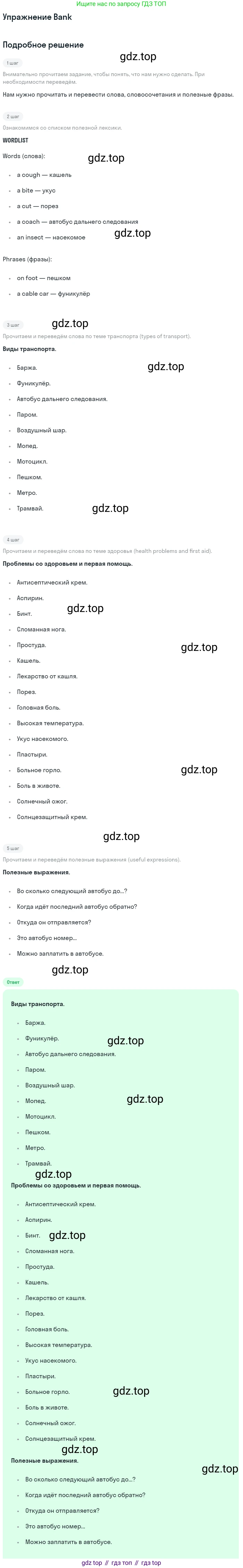 ГДЗ Английский язык (english), 7 класс рабочая тетрадь, авторы: Комарова Юлия Александровна, Ларионова Ирина Владимировна, издательство Русское слово, Москва, 2022, розового цвета, страница 123, Решение