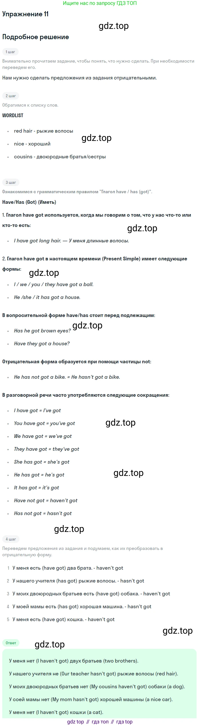 ГДЗ Английский язык (english), 7 класс Учебник (Student's book), авторы: Комарова Юлия Александровна, Ларионова Ирина Владимировна, издательство Русское слово, Москва, 2021, розового цвета, страница 8, номер 11, Решение