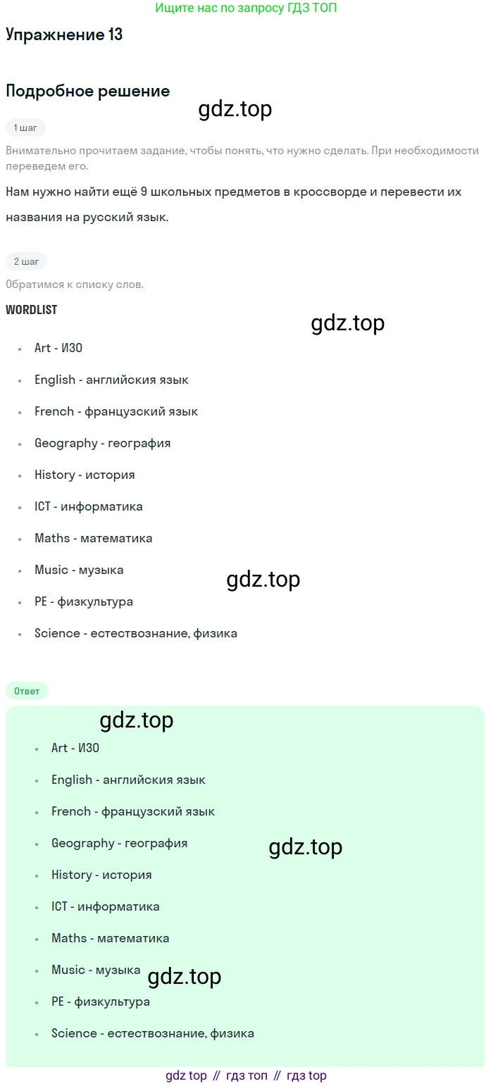 ГДЗ Английский язык (english), 7 класс Учебник (Student's book), авторы: Комарова Юлия Александровна, Ларионова Ирина Владимировна, издательство Русское слово, Москва, 2021, розового цвета, страница 8, номер 13, Решение