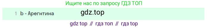 ГДЗ Английский язык (english), 7 класс Учебник (Student's book), авторы: Комарова Юлия Александровна, Ларионова Ирина Владимировна, издательство Русское слово, Москва, 2021, розового цвета, страница 9, номер 1, Решение (продолжение 3)