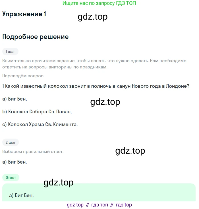 ГДЗ Английский язык (english), 7 класс Учебник (Student's book), авторы: Комарова Юлия Александровна, Ларионова Ирина Владимировна, издательство Русское слово, Москва, 2021, розового цвета, страница 21, номер 1, Решение