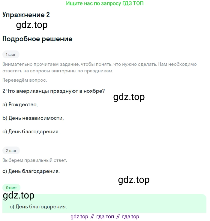 ГДЗ Английский язык (english), 7 класс Учебник (Student's book), авторы: Комарова Юлия Александровна, Ларионова Ирина Владимировна, издательство Русское слово, Москва, 2021, розового цвета, страница 21, номер 2, Решение