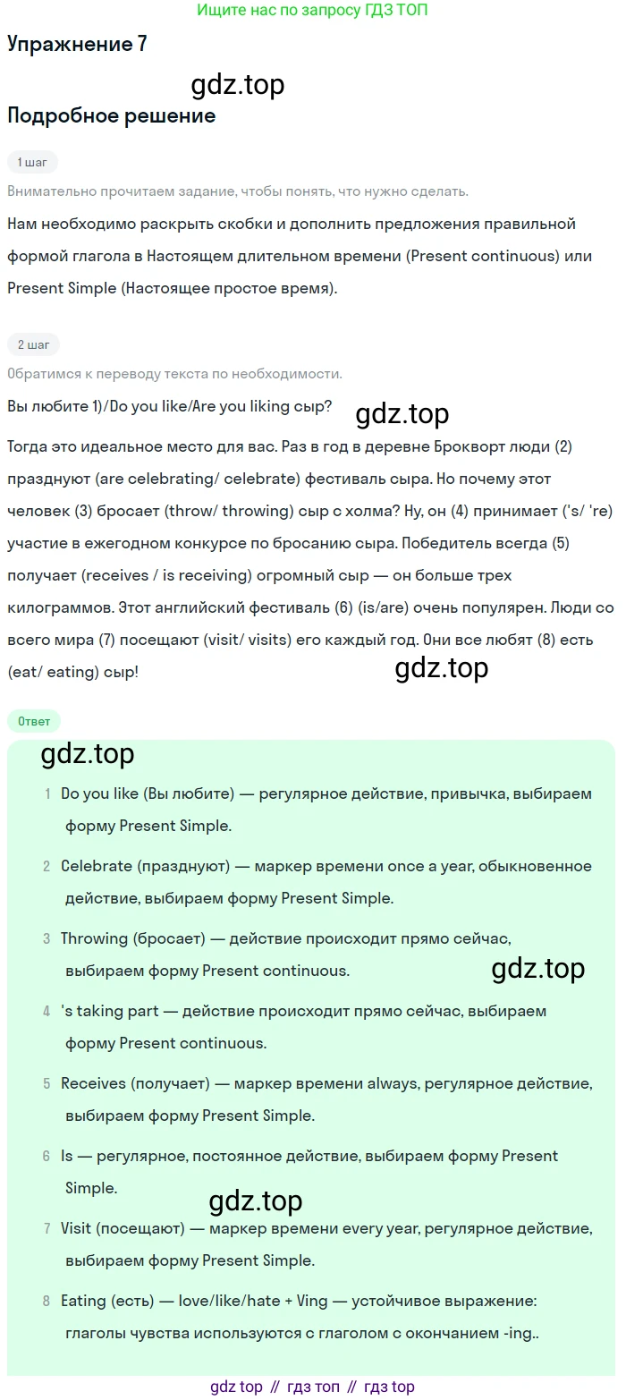 ГДЗ Английский язык (english), 7 класс Учебник (Student's book), авторы: Комарова Юлия Александровна, Ларионова Ирина Владимировна, издательство Русское слово, Москва, 2021, розового цвета, страница 32, номер 7, Решение