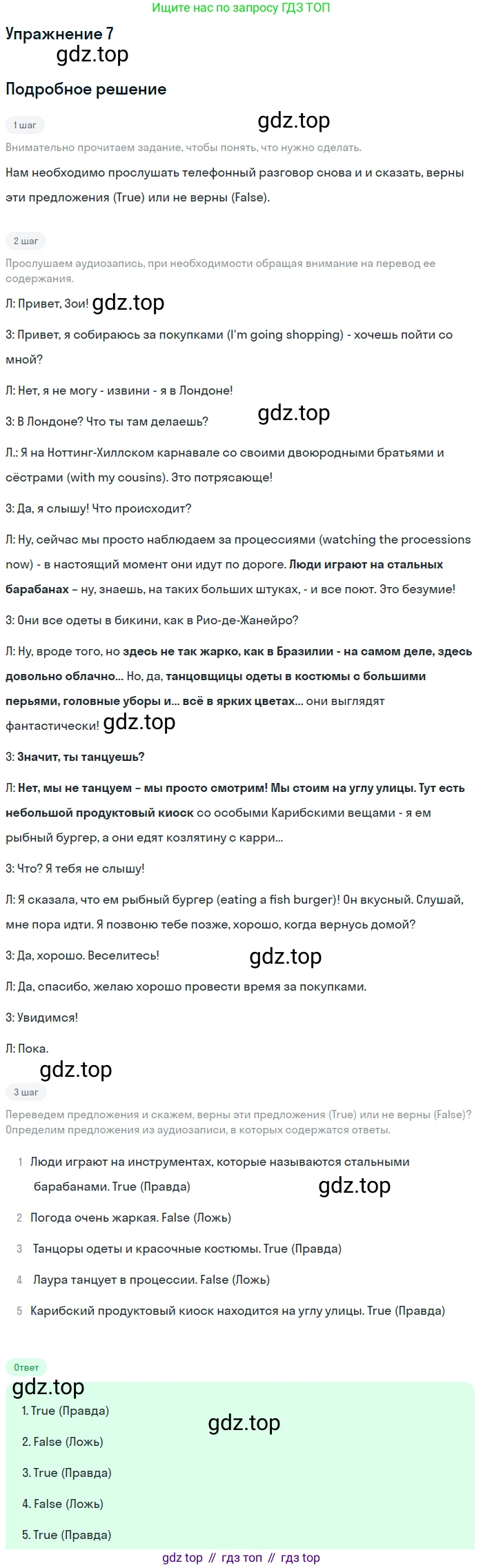 ГДЗ Английский язык (english), 7 класс Учебник (Student's book), авторы: Комарова Юлия Александровна, Ларионова Ирина Владимировна, издательство Русское слово, Москва, 2021, розового цвета, страница 25, номер 7, Решение
