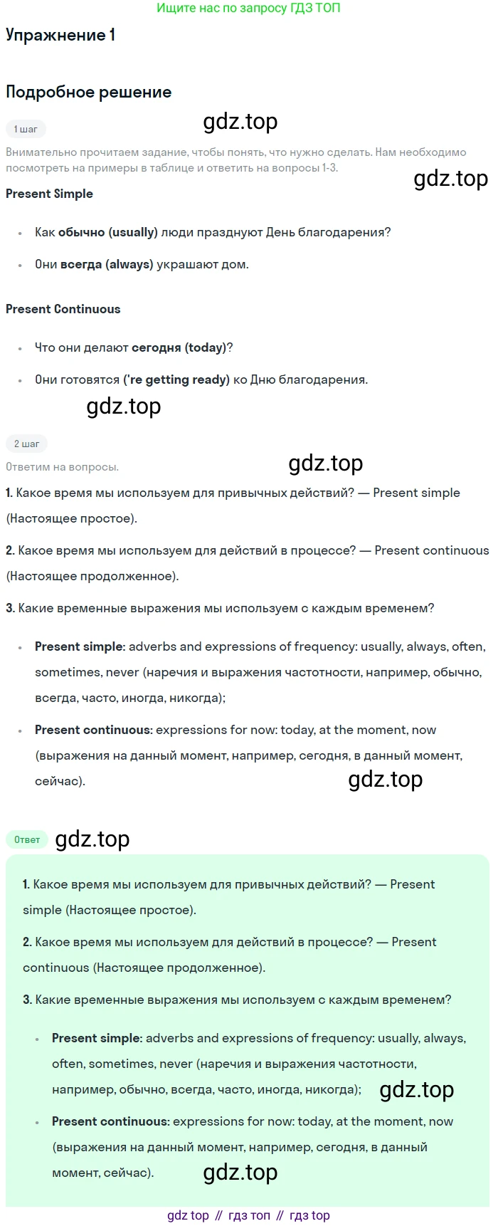 ГДЗ Английский язык (english), 7 класс Учебник (Student's book), авторы: Комарова Юлия Александровна, Ларионова Ирина Владимировна, издательство Русское слово, Москва, 2021, розового цвета, страница 27, номер 1, Решение