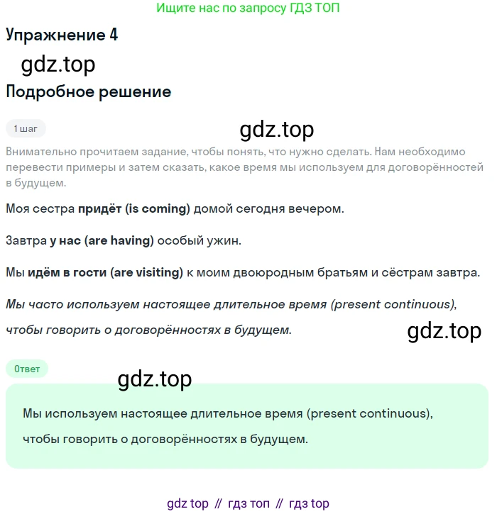 ГДЗ Английский язык (english), 7 класс Учебник (Student's book), авторы: Комарова Юлия Александровна, Ларионова Ирина Владимировна, издательство Русское слово, Москва, 2021, розового цвета, страница 27, номер 4, Решение