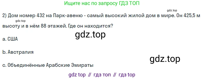 ГДЗ Английский язык (english), 7 класс Учебник (Student's book), авторы: Комарова Юлия Александровна, Ларионова Ирина Владимировна, издательство Русское слово, Москва, 2021, розового цвета, страница 33, номер 2, Решение