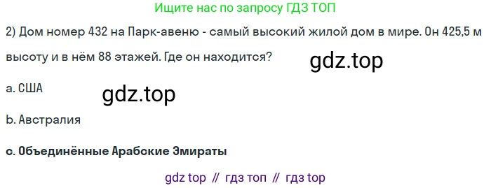 ГДЗ Английский язык (english), 7 класс Учебник (Student's book), авторы: Комарова Юлия Александровна, Ларионова Ирина Владимировна, издательство Русское слово, Москва, 2021, розового цвета, страница 33, номер 2, Решение (продолжение 3)